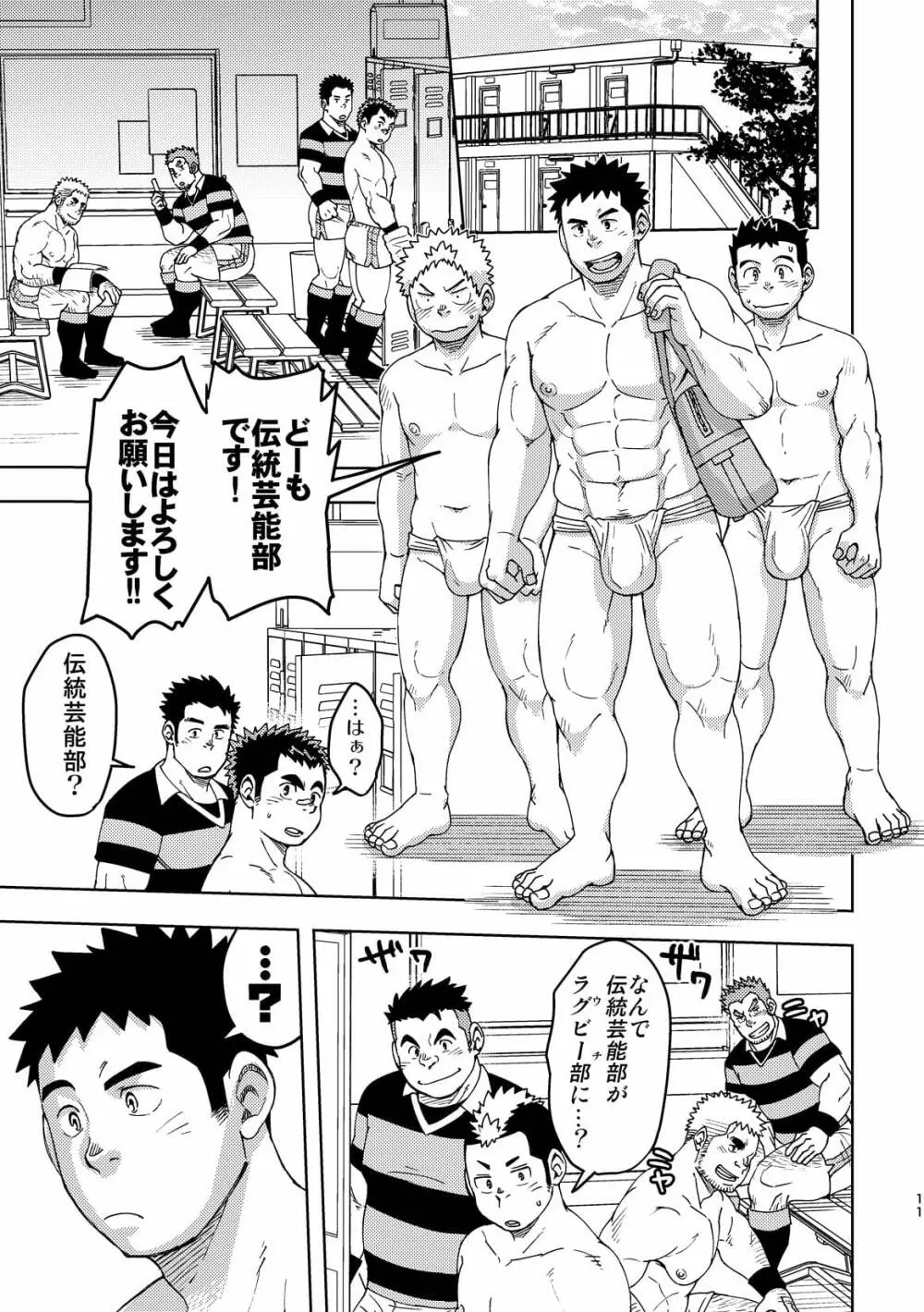 モーホー学園伝統芸能部3 Page.10