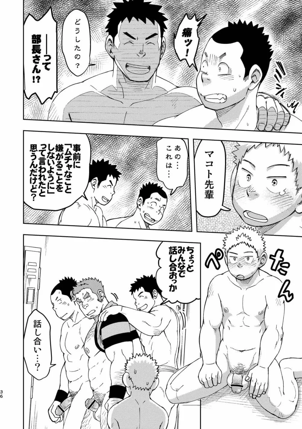 モーホー学園伝統芸能部3 Page.35