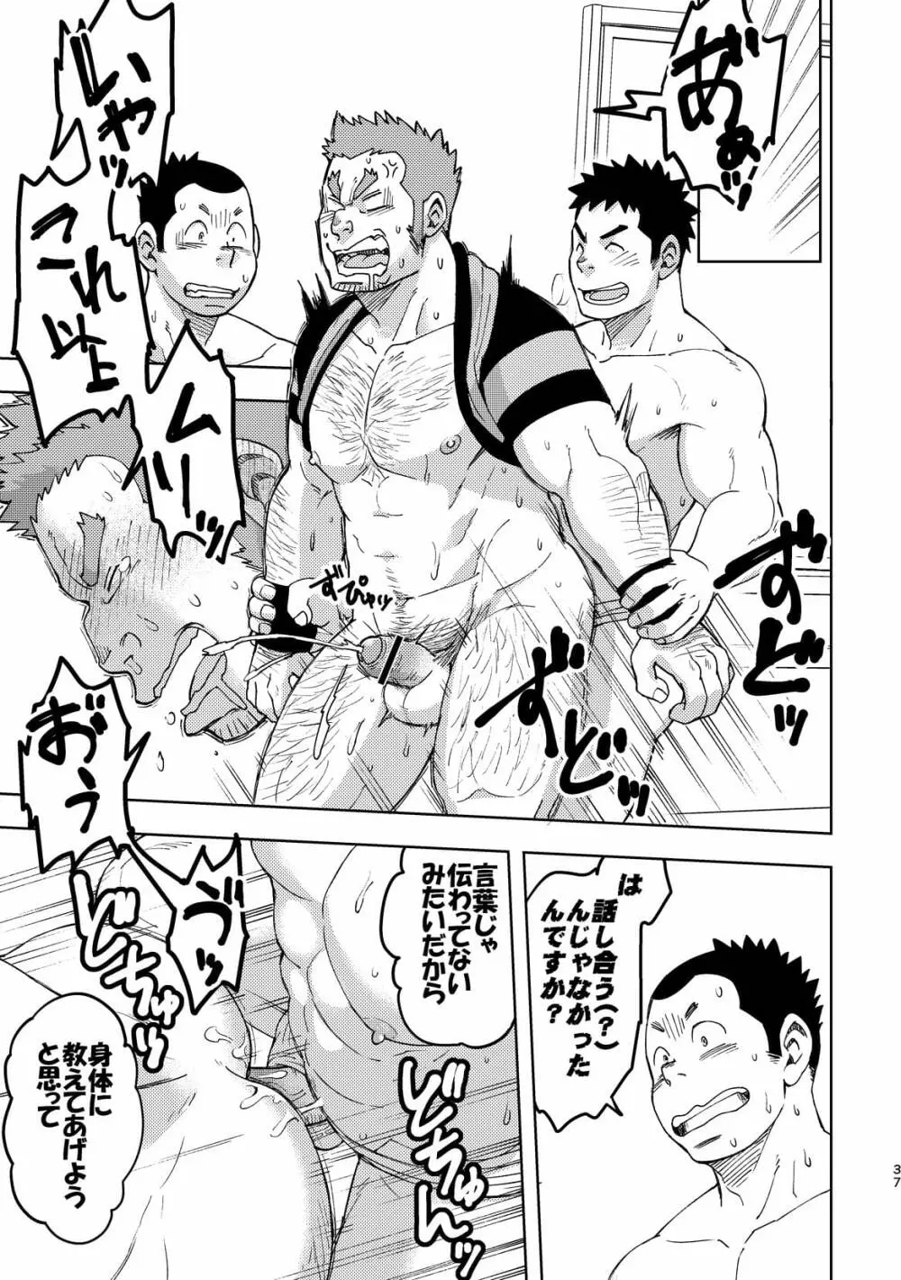 モーホー学園伝統芸能部3 Page.36