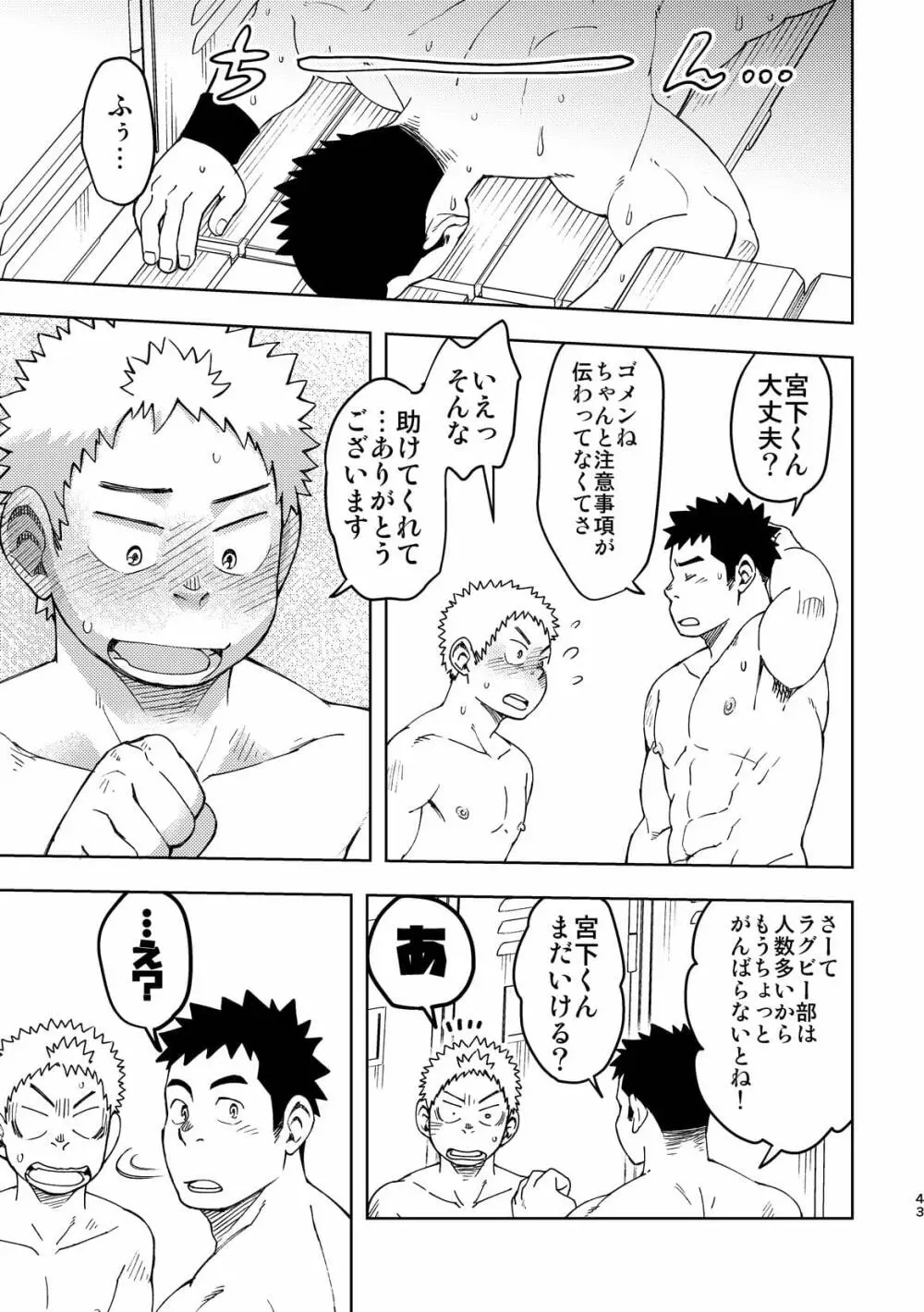 モーホー学園伝統芸能部3 Page.42