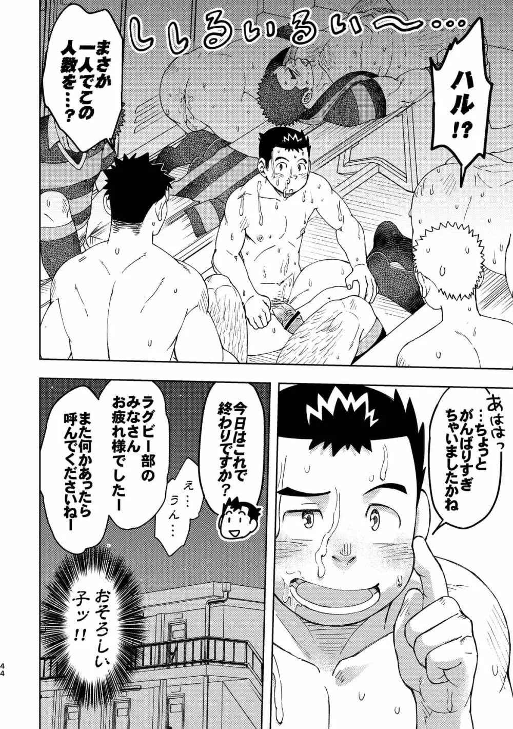 モーホー学園伝統芸能部3 Page.43