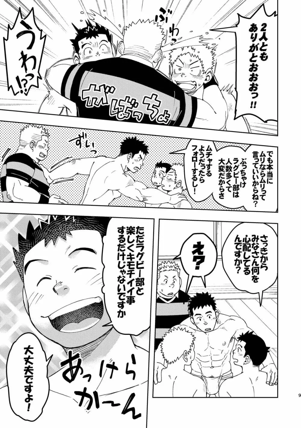 モーホー学園伝統芸能部3 Page.8