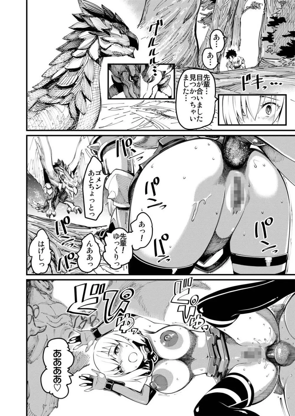 マシュと玉藻とマスターと狩り Page.13