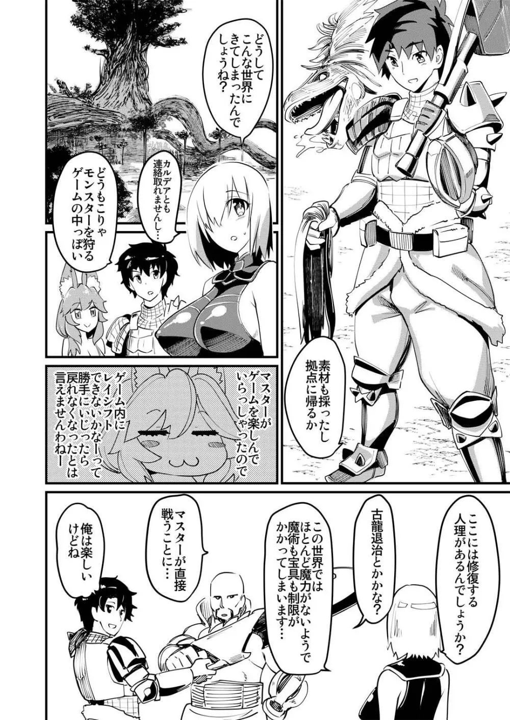 マシュと玉藻とマスターと狩り Page.3