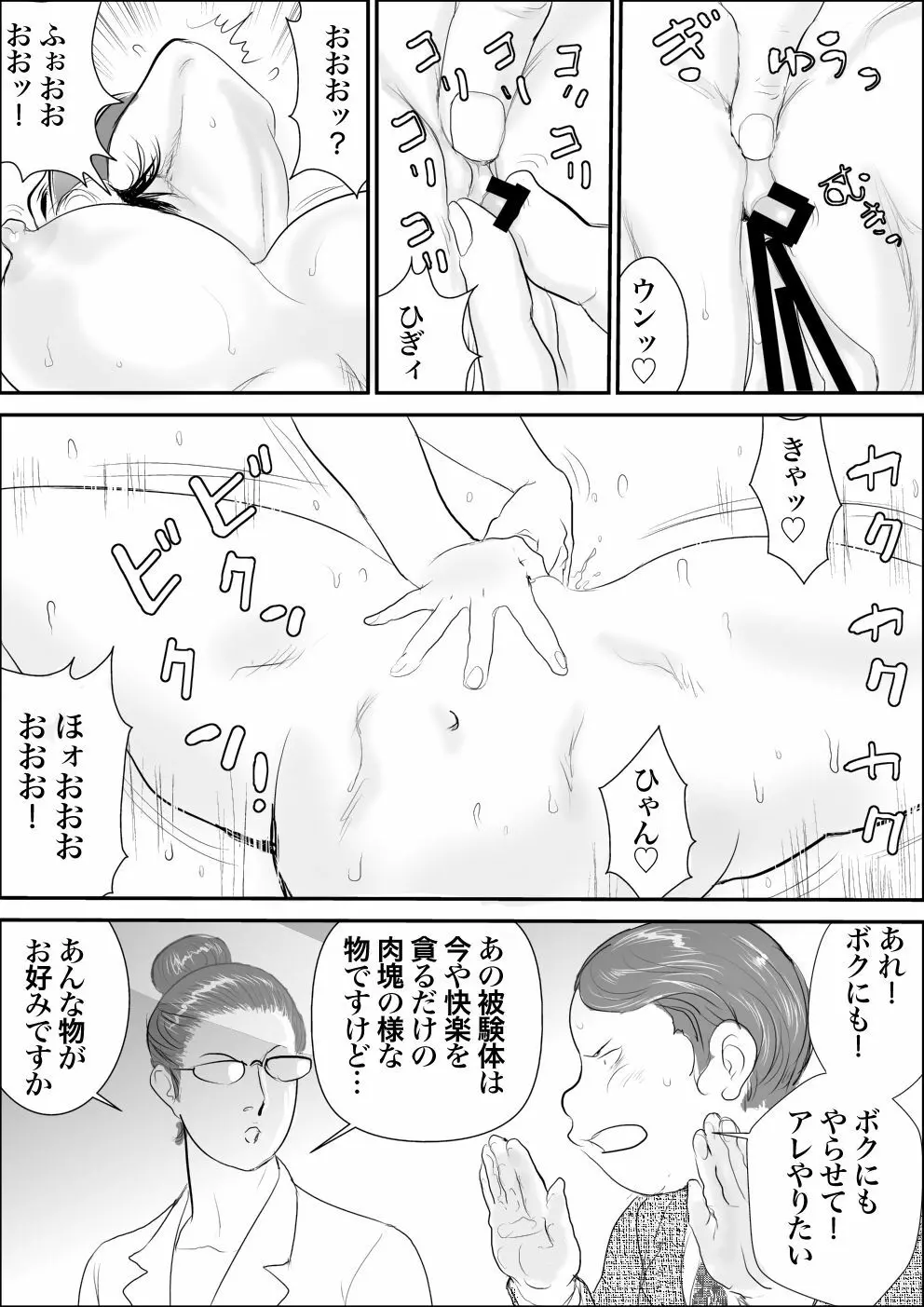 牝課長女下座外伝2 牝肉実験室 Page.12