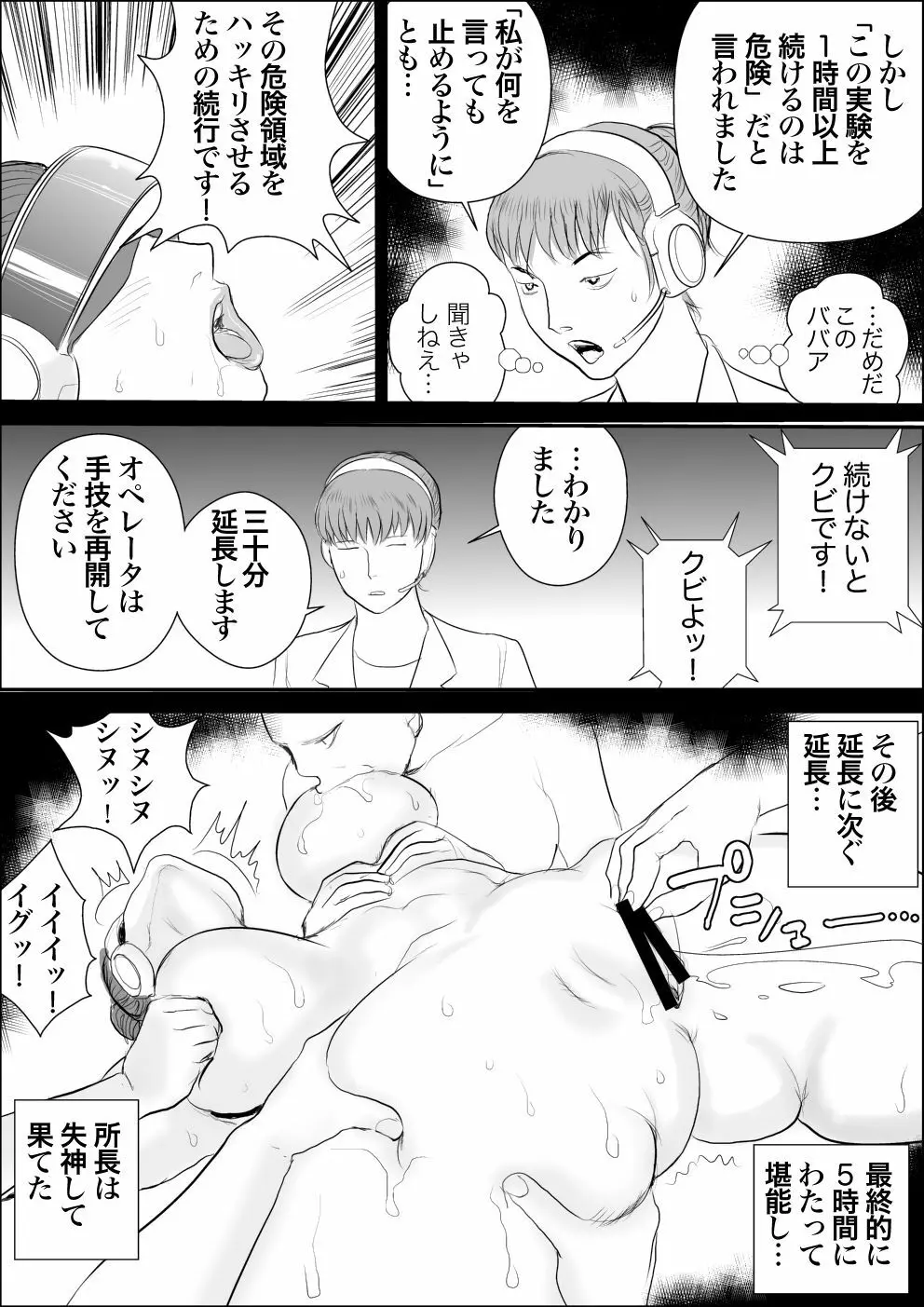 牝課長女下座外伝2 牝肉実験室 Page.15