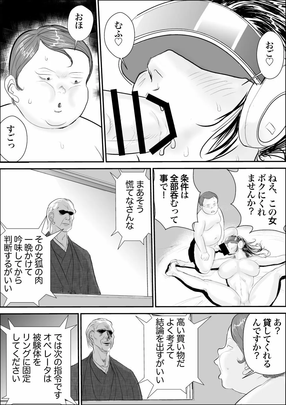 牝課長女下座外伝2 牝肉実験室 Page.27