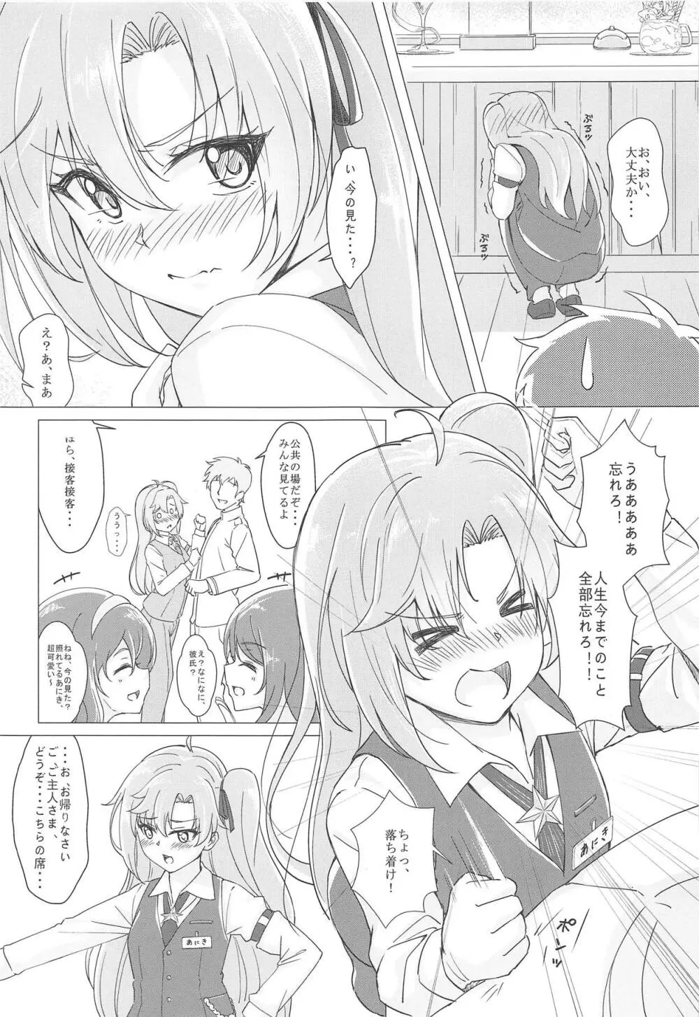 ご注文は兄貴ですか? Page.5