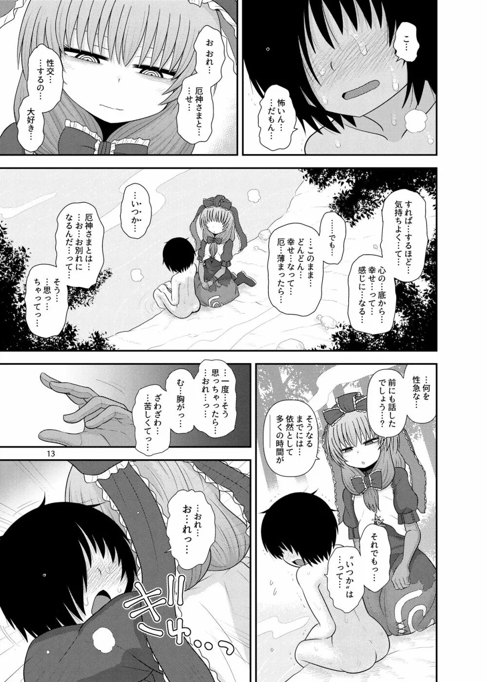 するだけ拾漆。 Page.12