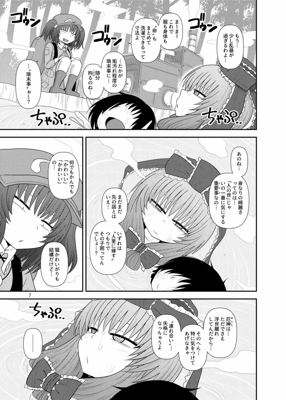 するだけ拾漆。 Page.6