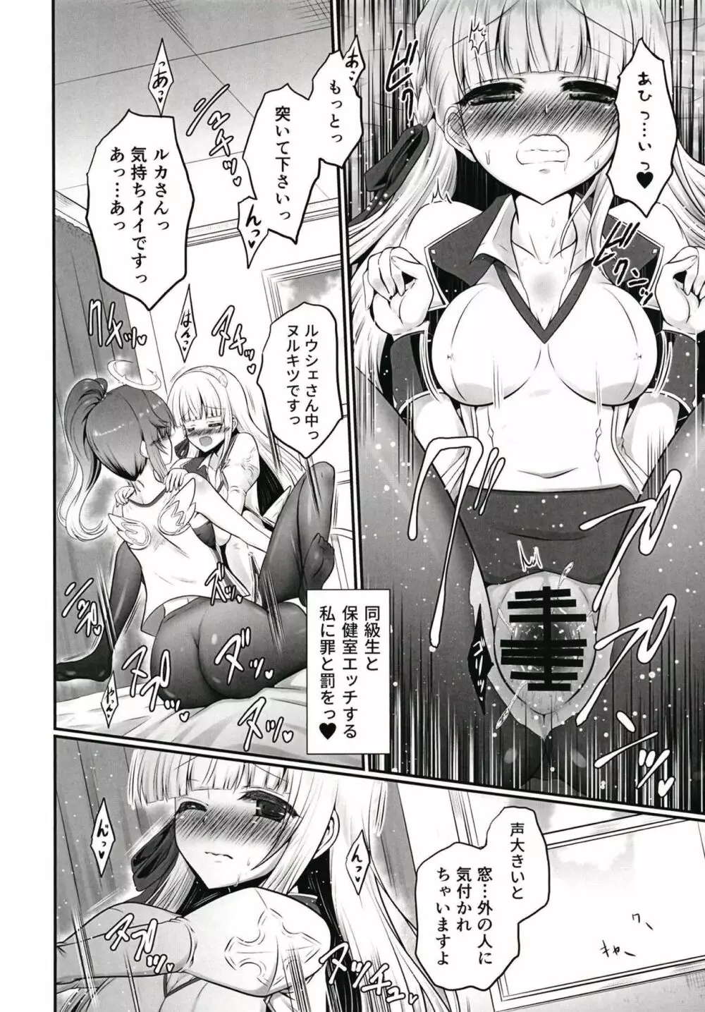 色猫 そこの保健室には天使がいます。 Page.11