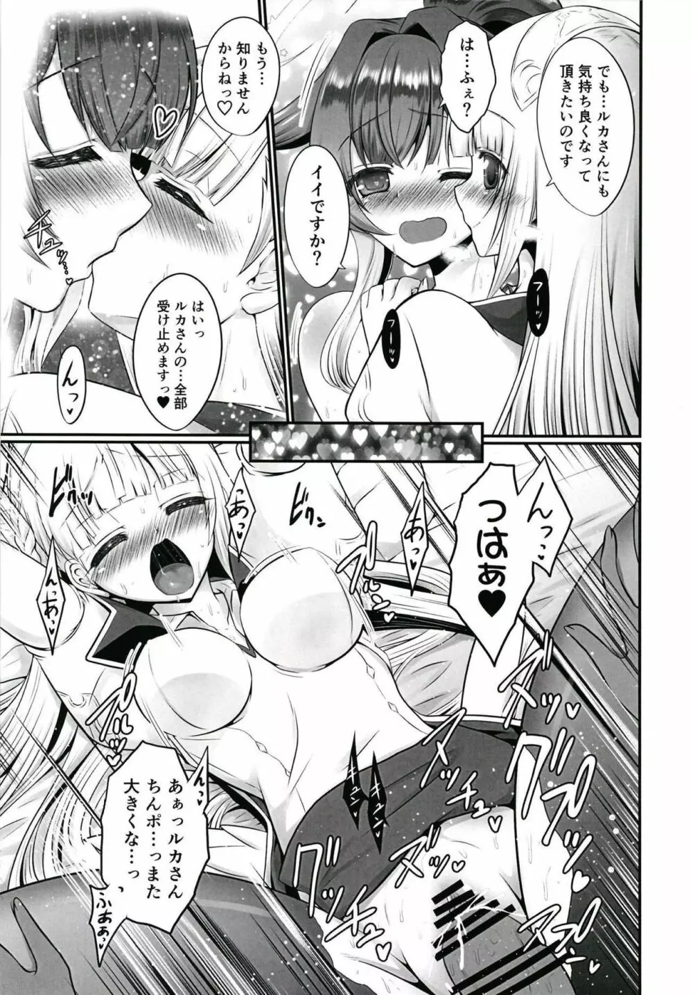 色猫 そこの保健室には天使がいます。 Page.12