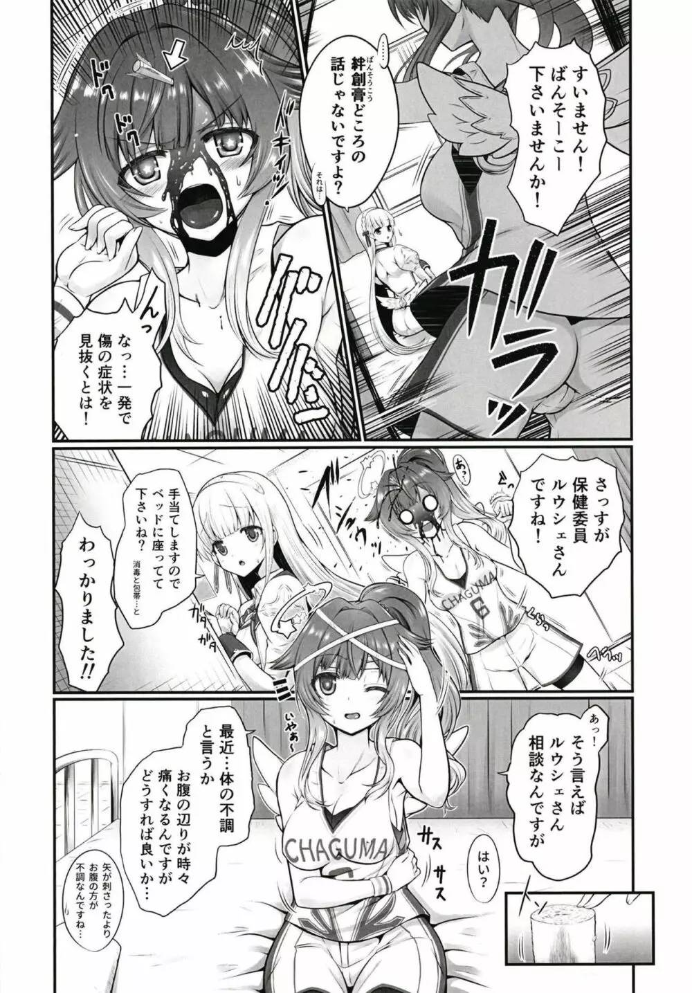 色猫 そこの保健室には天使がいます。 Page.5