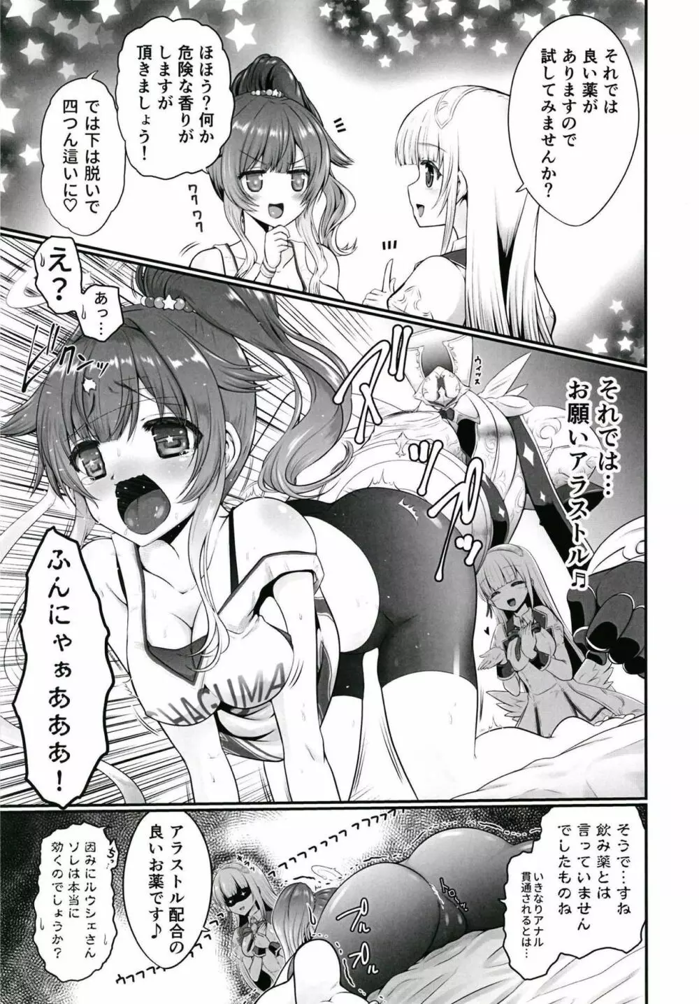 色猫 そこの保健室には天使がいます。 Page.6