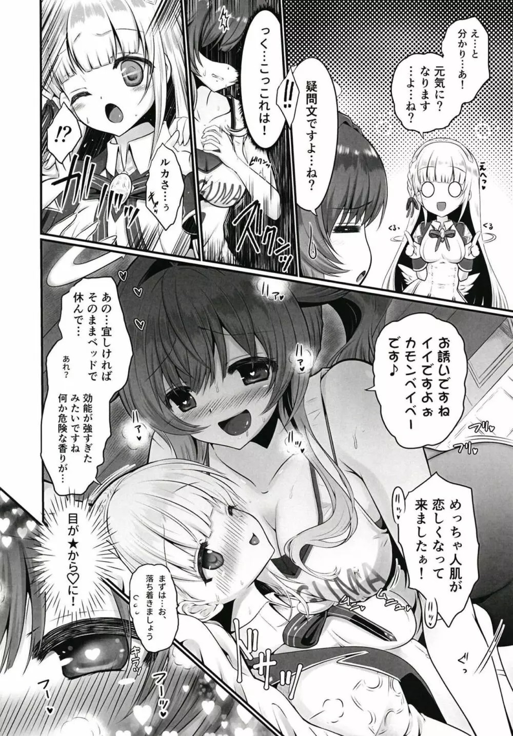 色猫 そこの保健室には天使がいます。 Page.7