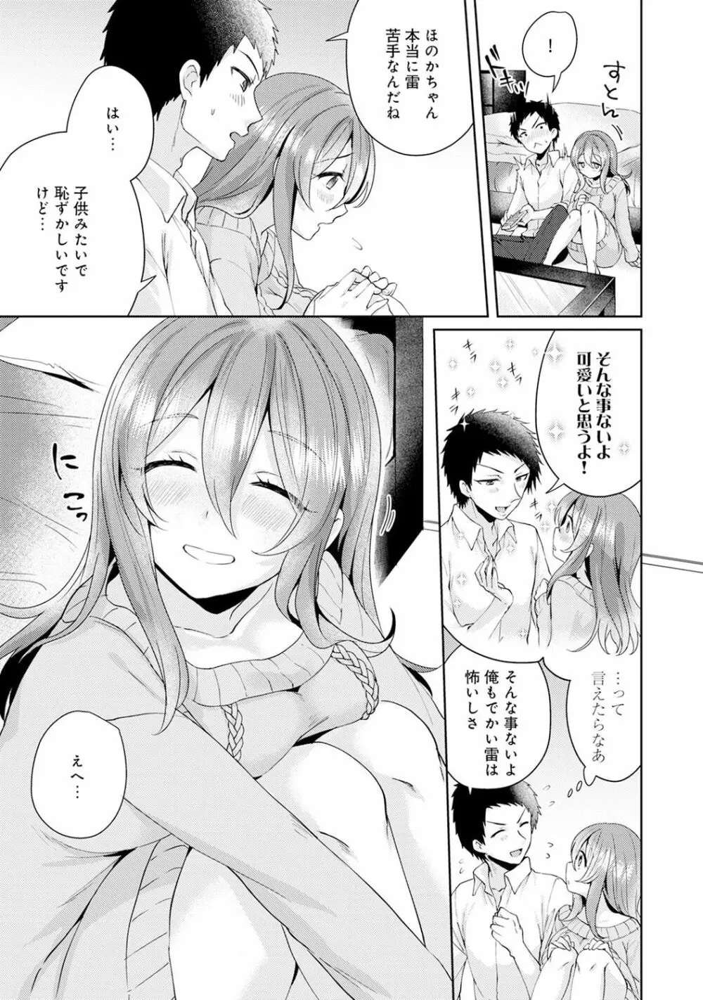 おもちゃよりイイの？ホントのHおしえてくださいっ！ Page.108