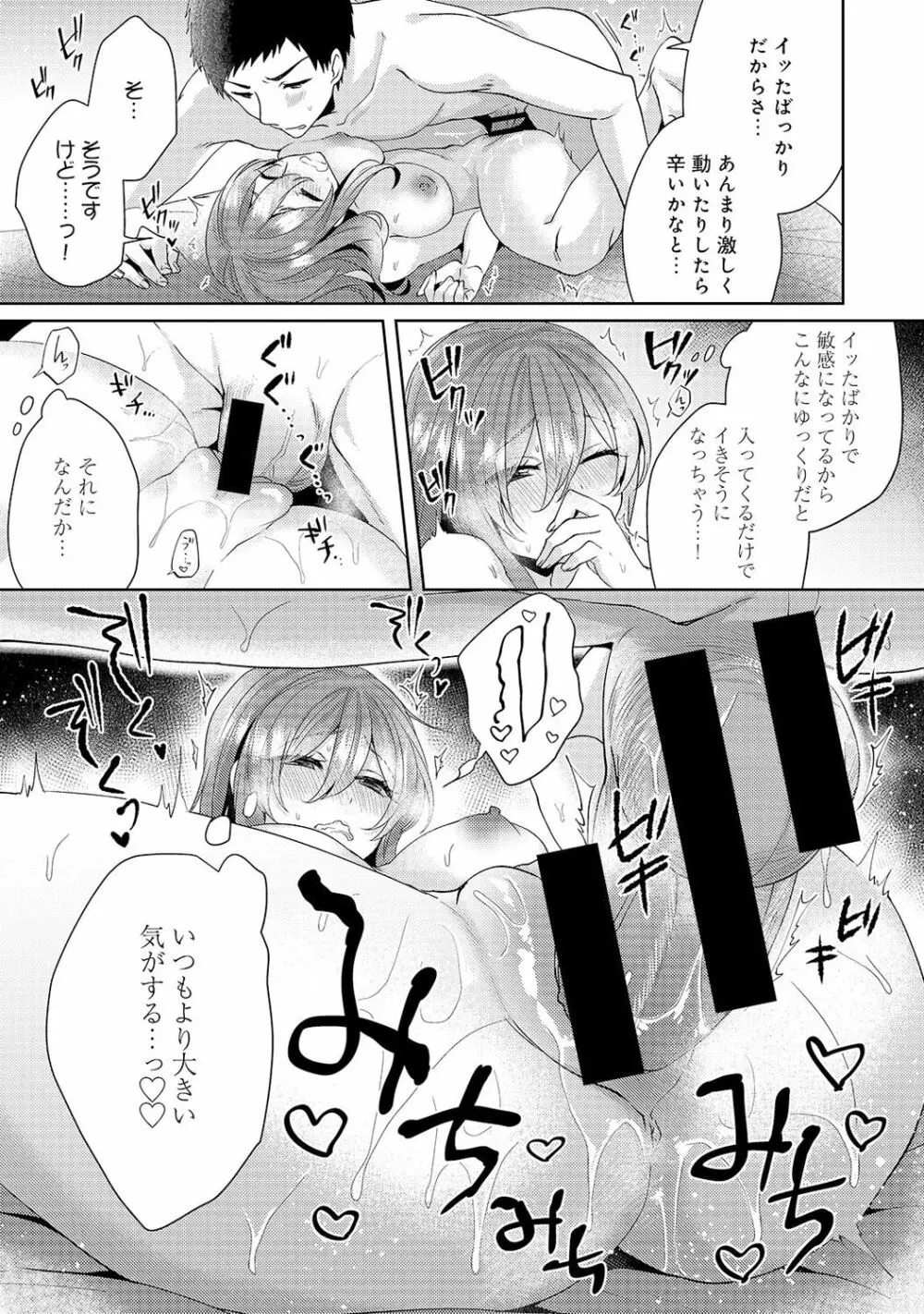 おもちゃよりイイの？ホントのHおしえてくださいっ！ Page.118