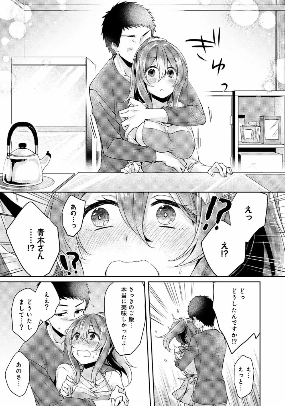 おもちゃよりイイの？ホントのHおしえてくださいっ！ Page.137