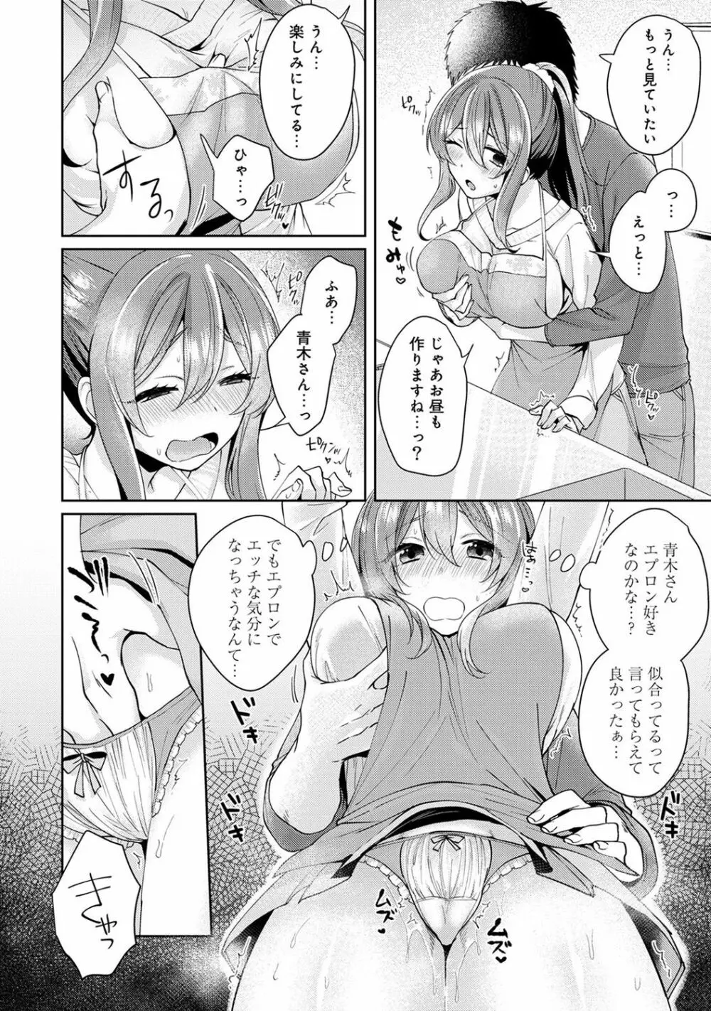 おもちゃよりイイの？ホントのHおしえてくださいっ！ Page.140