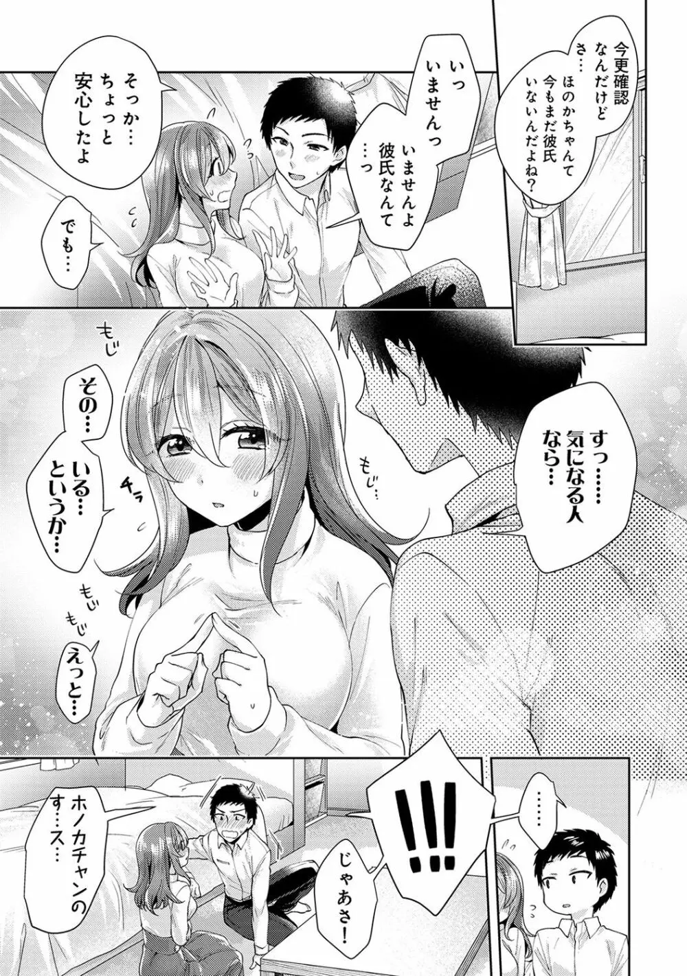 おもちゃよりイイの？ホントのHおしえてくださいっ！ Page.176