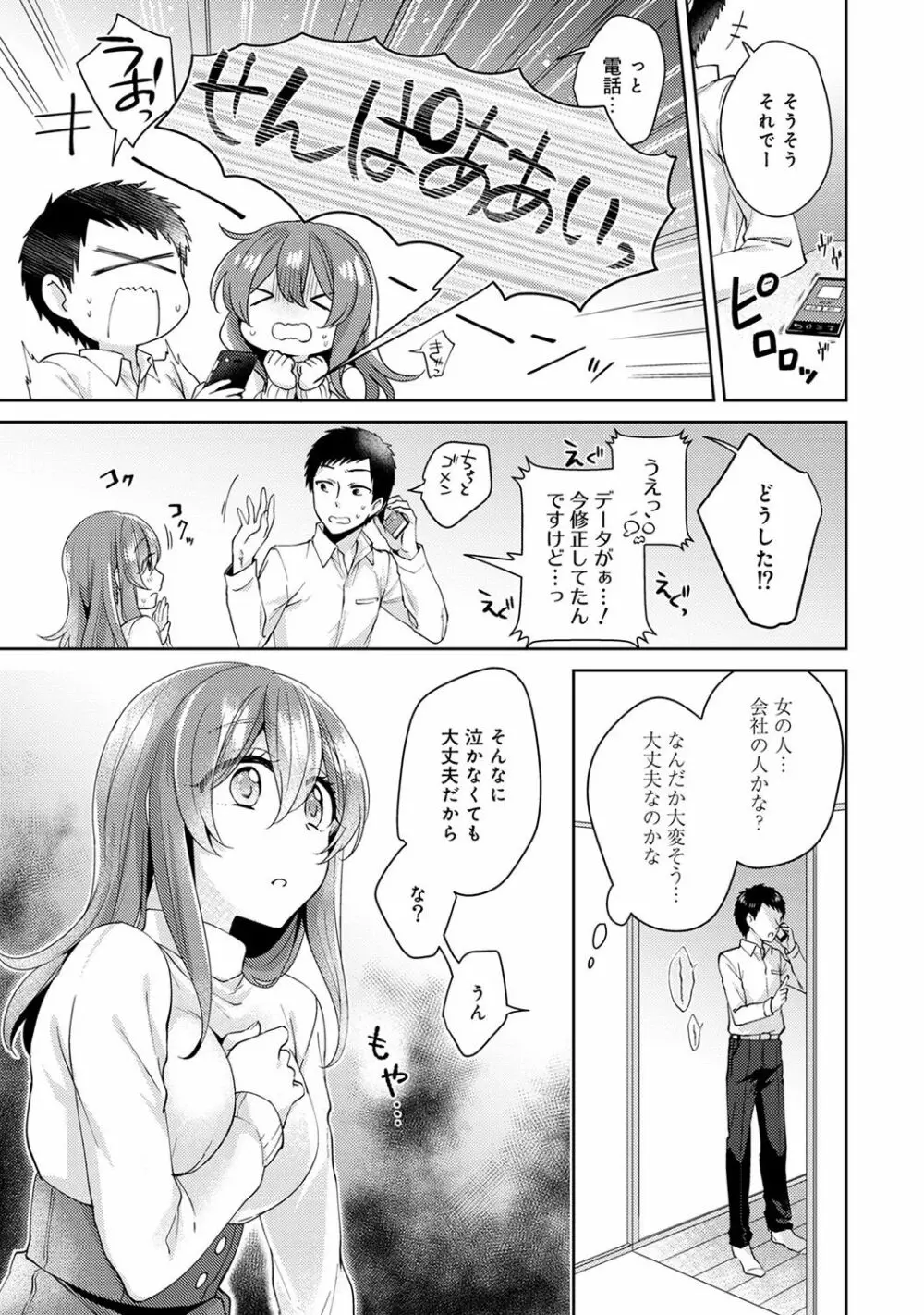 おもちゃよりイイの？ホントのHおしえてくださいっ！ Page.179