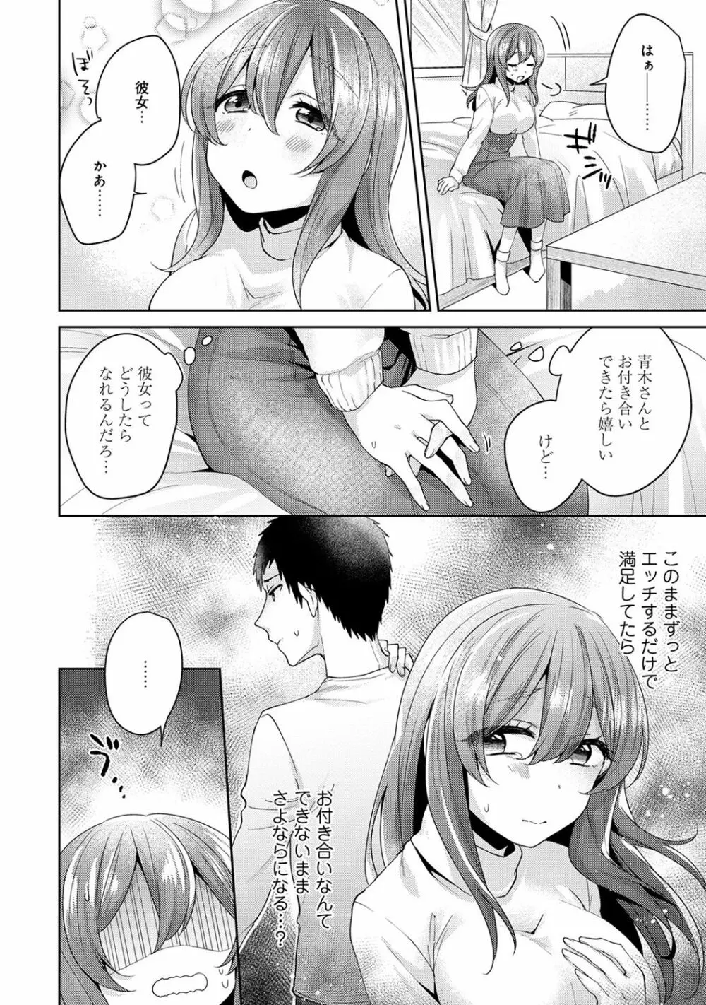 おもちゃよりイイの？ホントのHおしえてくださいっ！ Page.182