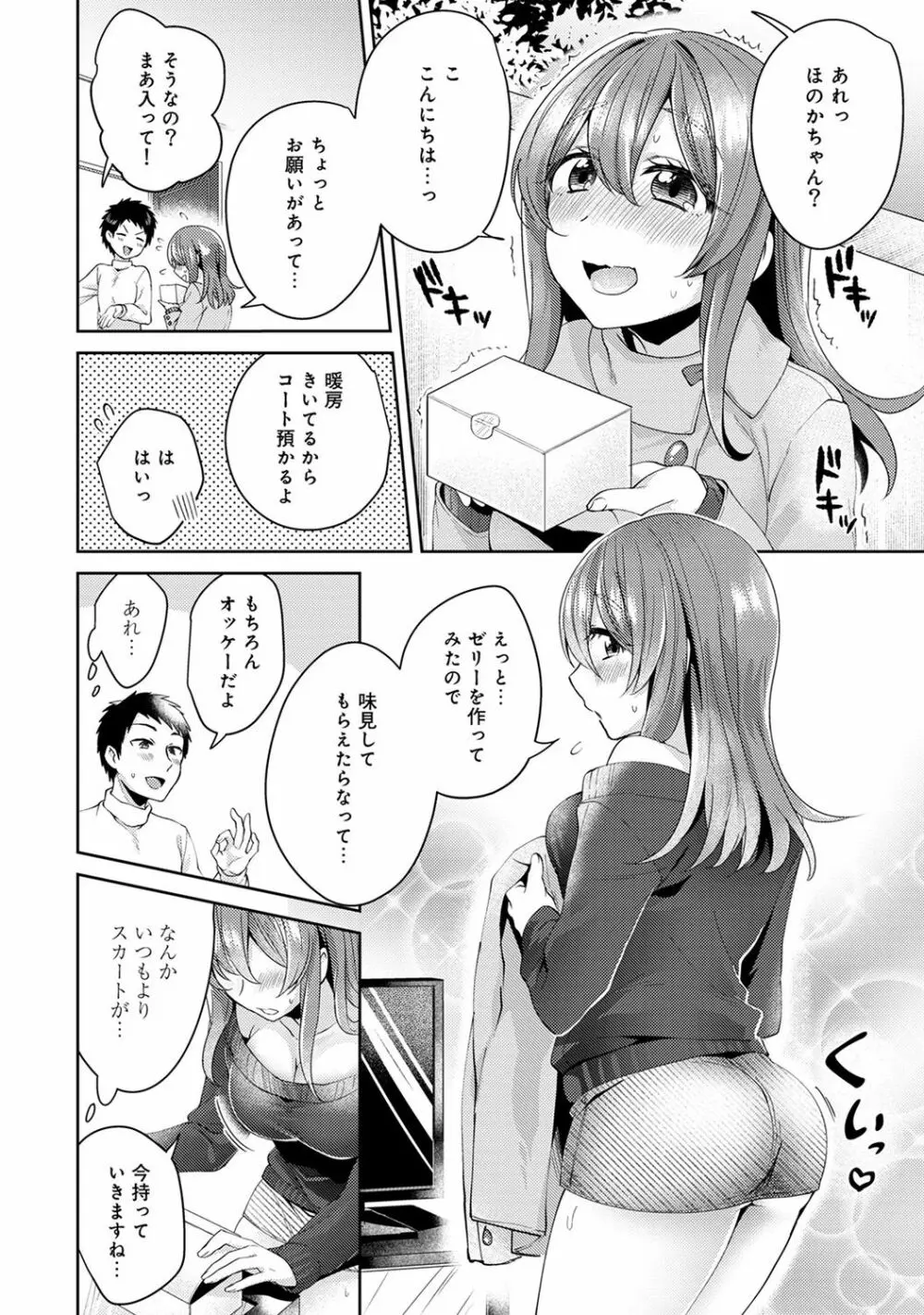 おもちゃよりイイの？ホントのHおしえてくださいっ！ Page.188