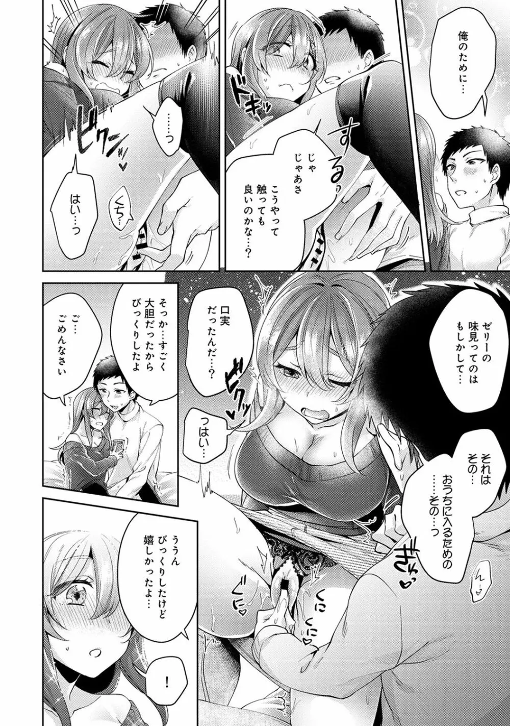 おもちゃよりイイの？ホントのHおしえてくださいっ！ Page.192