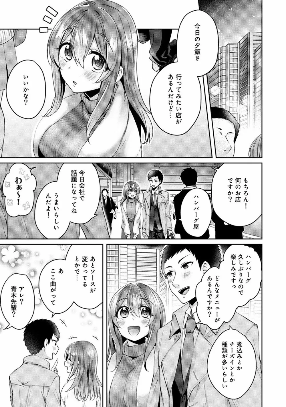 おもちゃよりイイの？ホントのHおしえてくださいっ！ Page.229