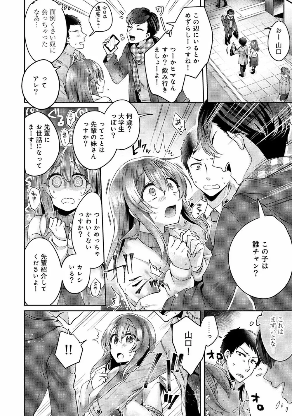 おもちゃよりイイの？ホントのHおしえてくださいっ！ Page.230