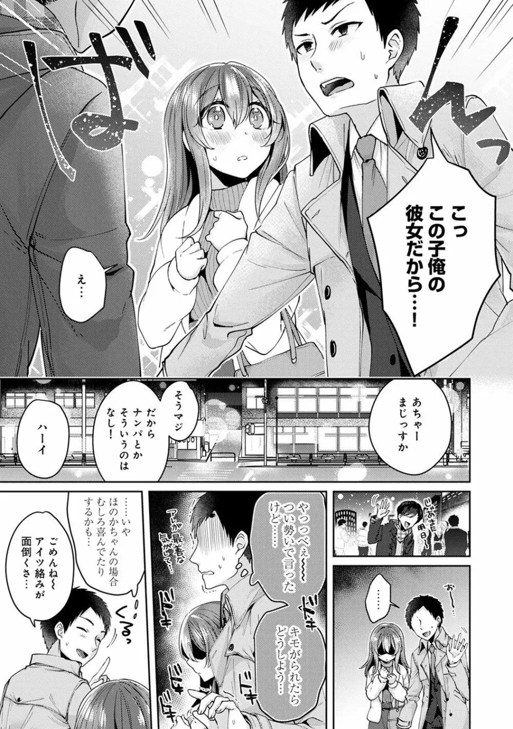 おもちゃよりイイの？ホントのHおしえてくださいっ！ Page.231