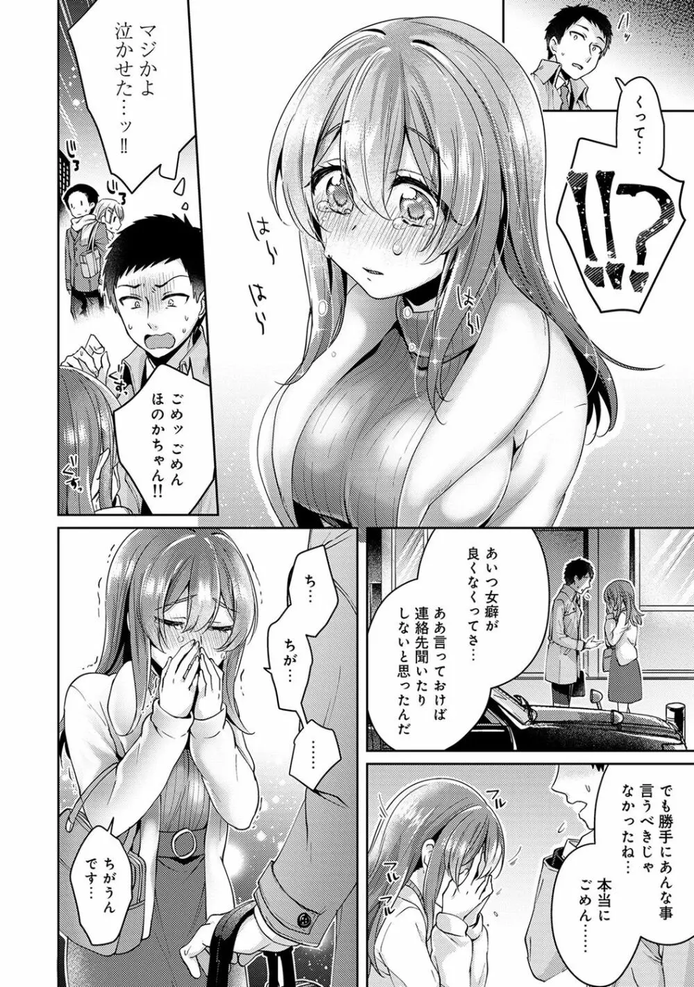 おもちゃよりイイの？ホントのHおしえてくださいっ！ Page.232