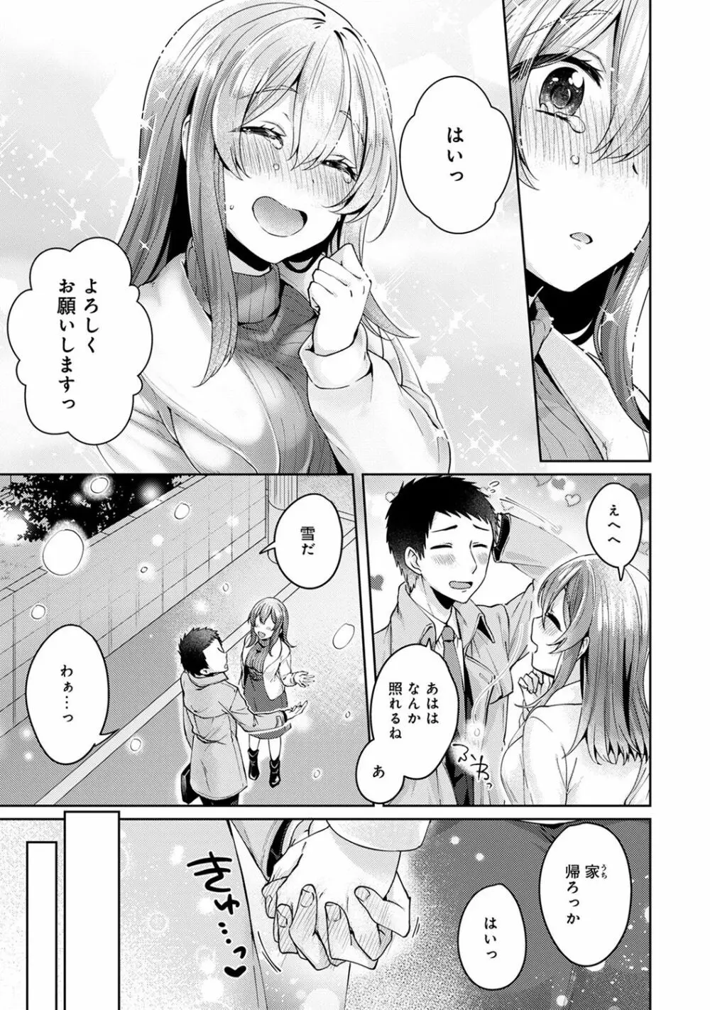 おもちゃよりイイの？ホントのHおしえてくださいっ！ Page.237