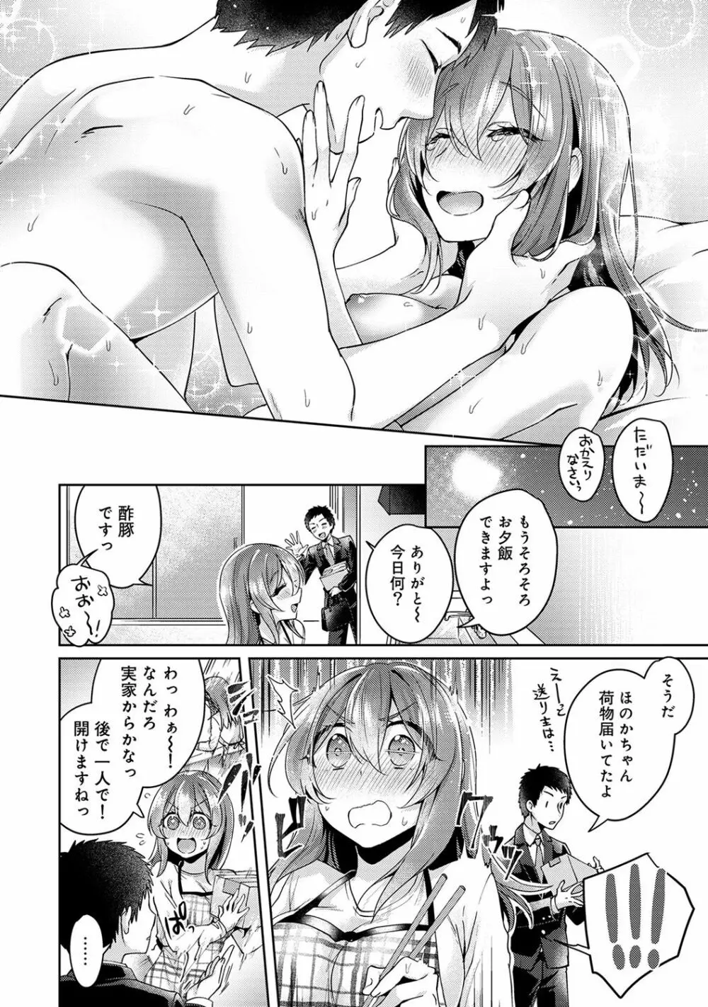 おもちゃよりイイの？ホントのHおしえてくださいっ！ Page.250