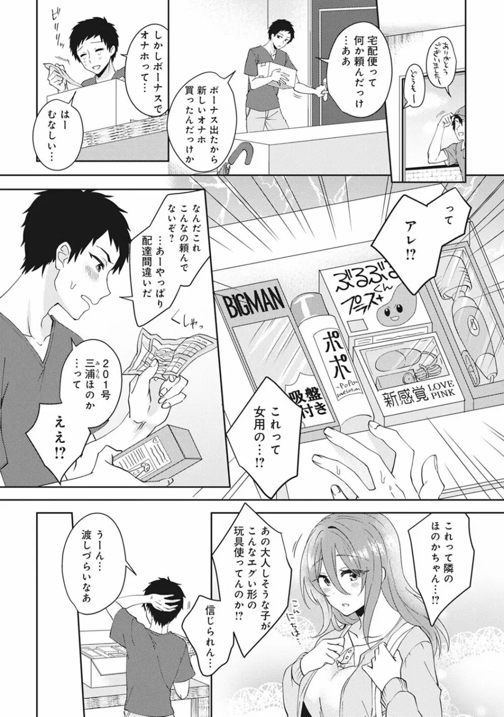 おもちゃよりイイの？ホントのHおしえてくださいっ！ Page.3