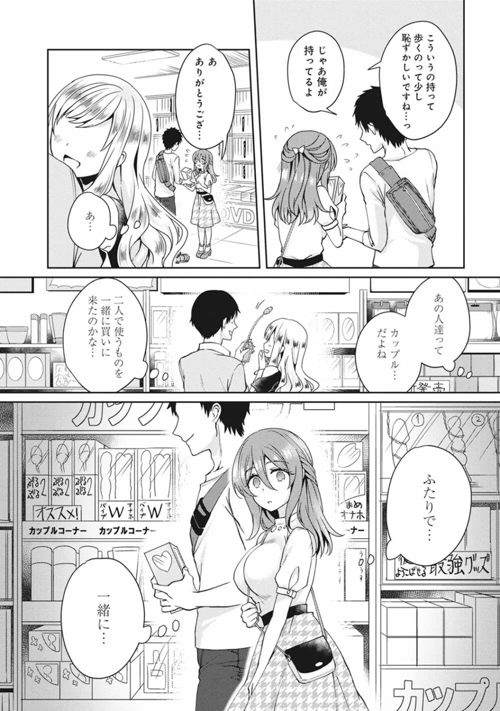 おもちゃよりイイの？ホントのHおしえてくださいっ！ Page.35