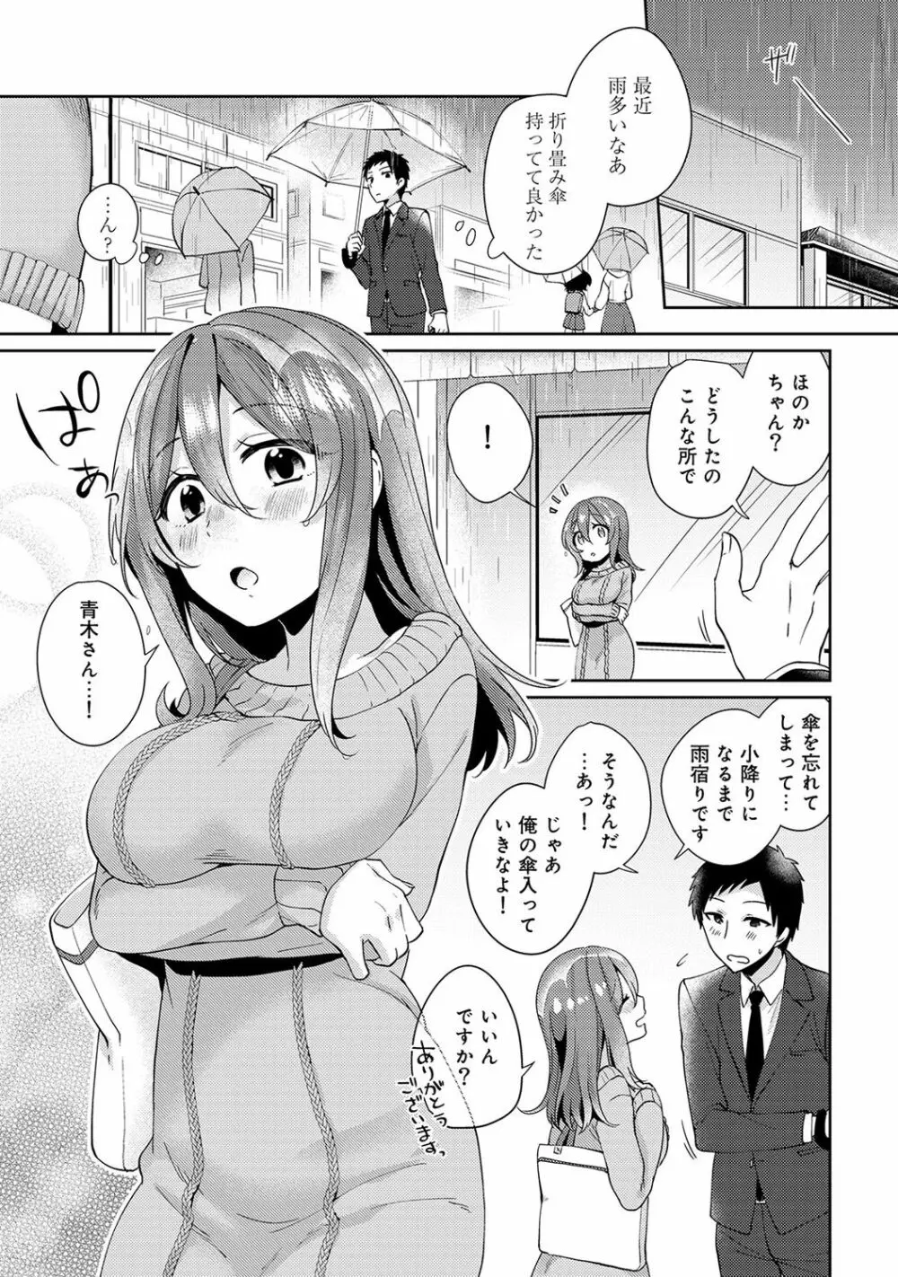 おもちゃよりイイの？ホントのHおしえてくださいっ！ Page.79