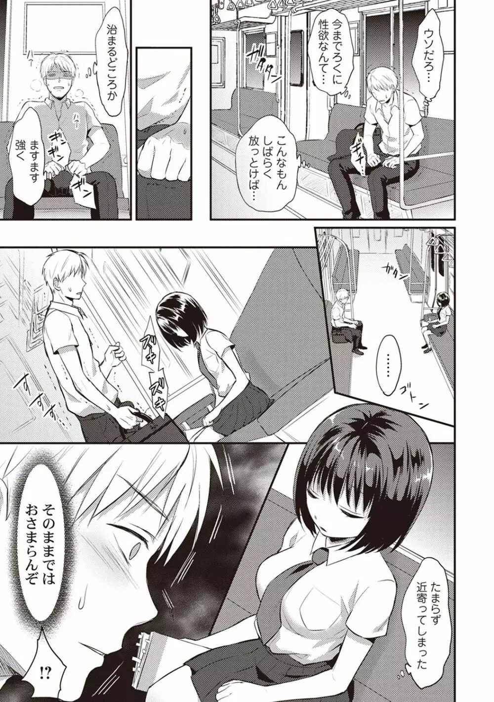 絶食系男子、性欲を知る 第01-08話 Page.10