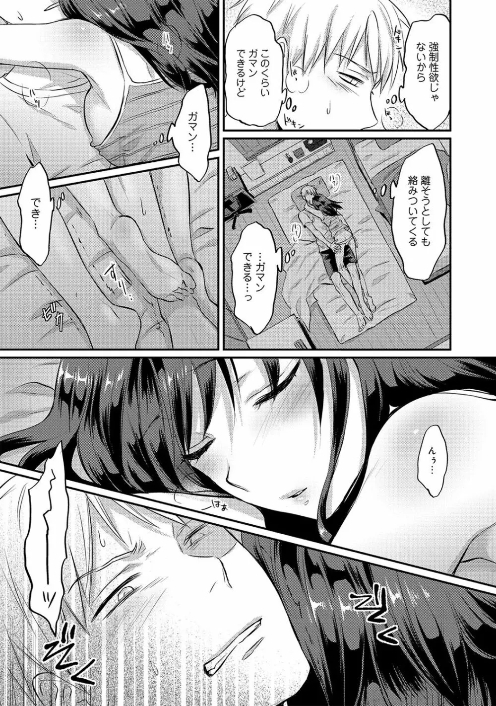 絶食系男子、性欲を知る 第01-08話 Page.122