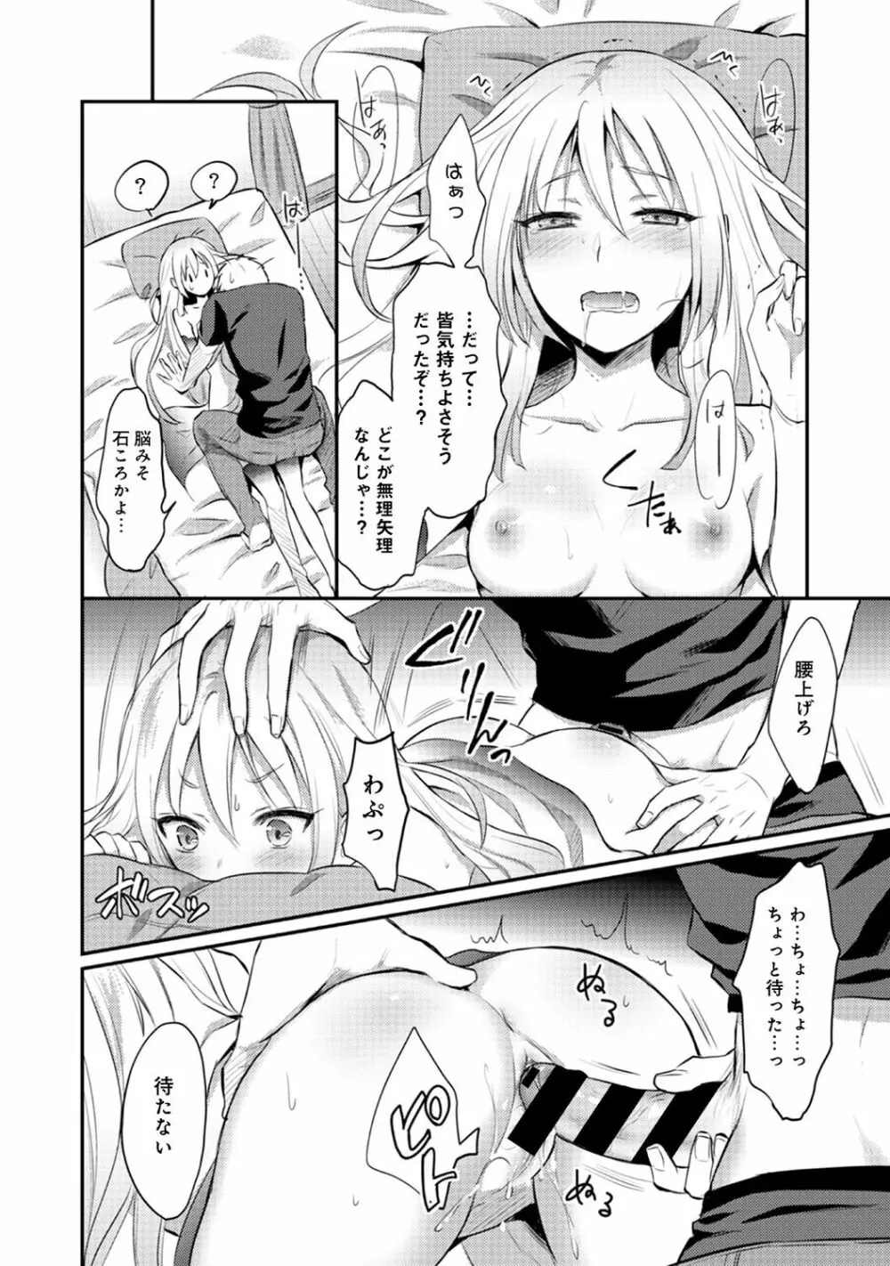 絶食系男子、性欲を知る 第01-08話 Page.142