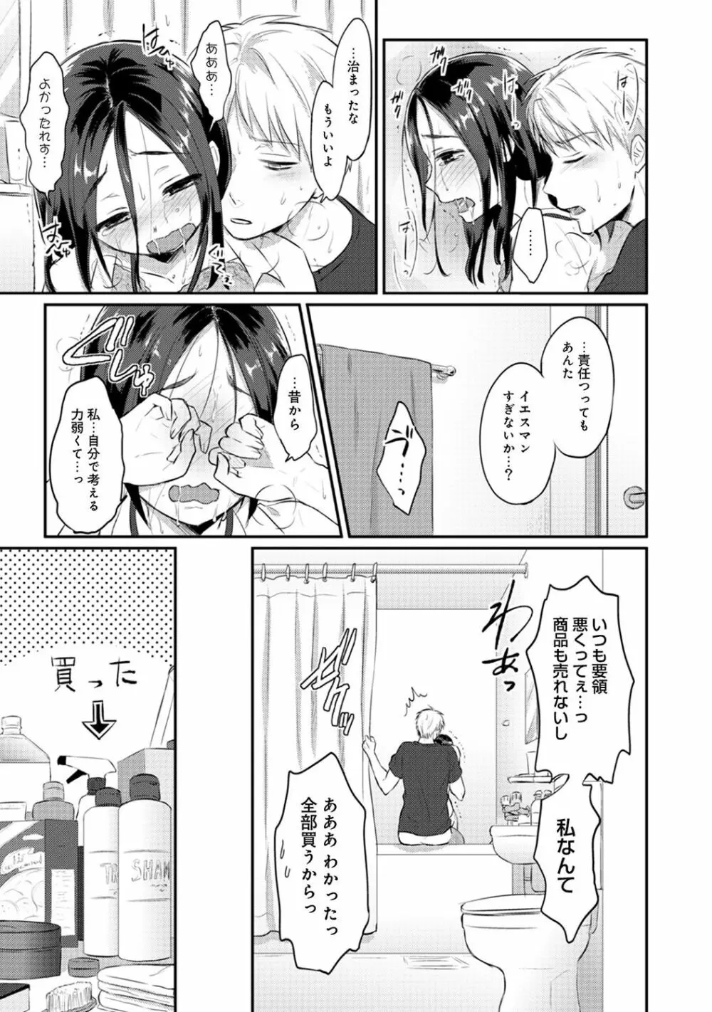 絶食系男子、性欲を知る 第01-08話 Page.174