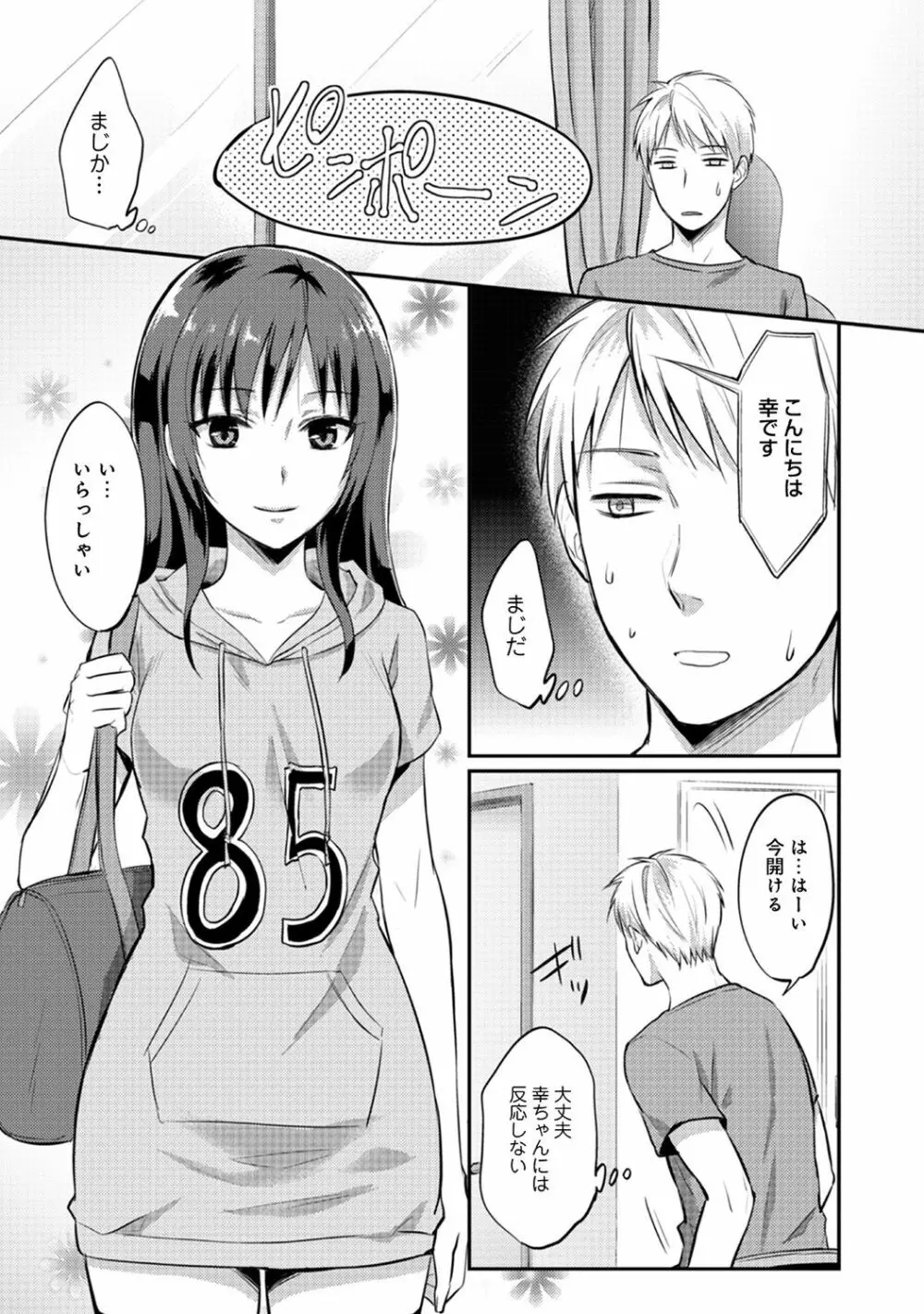 絶食系男子、性欲を知る 第01-08話 Page.177