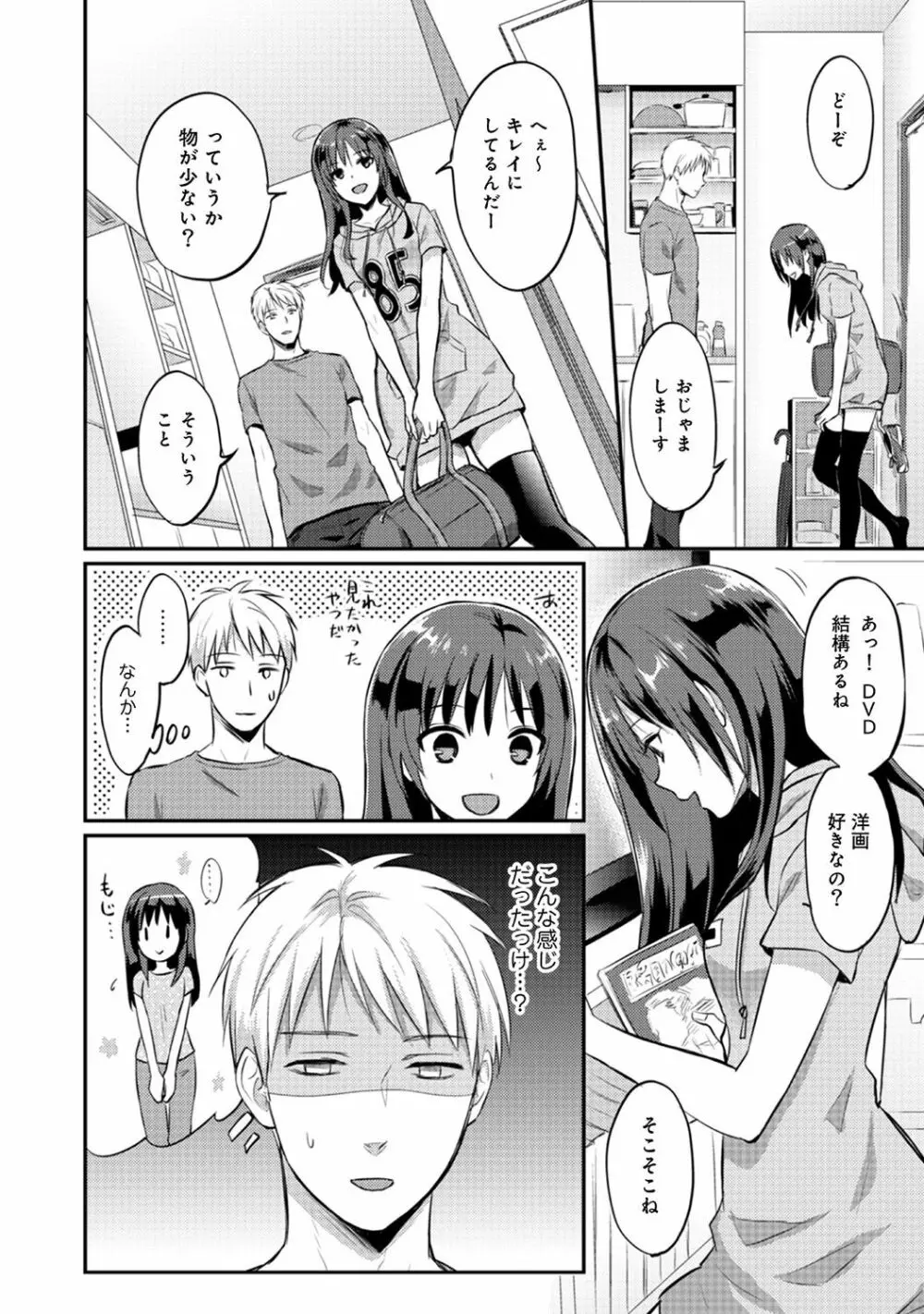 絶食系男子、性欲を知る 第01-08話 Page.178