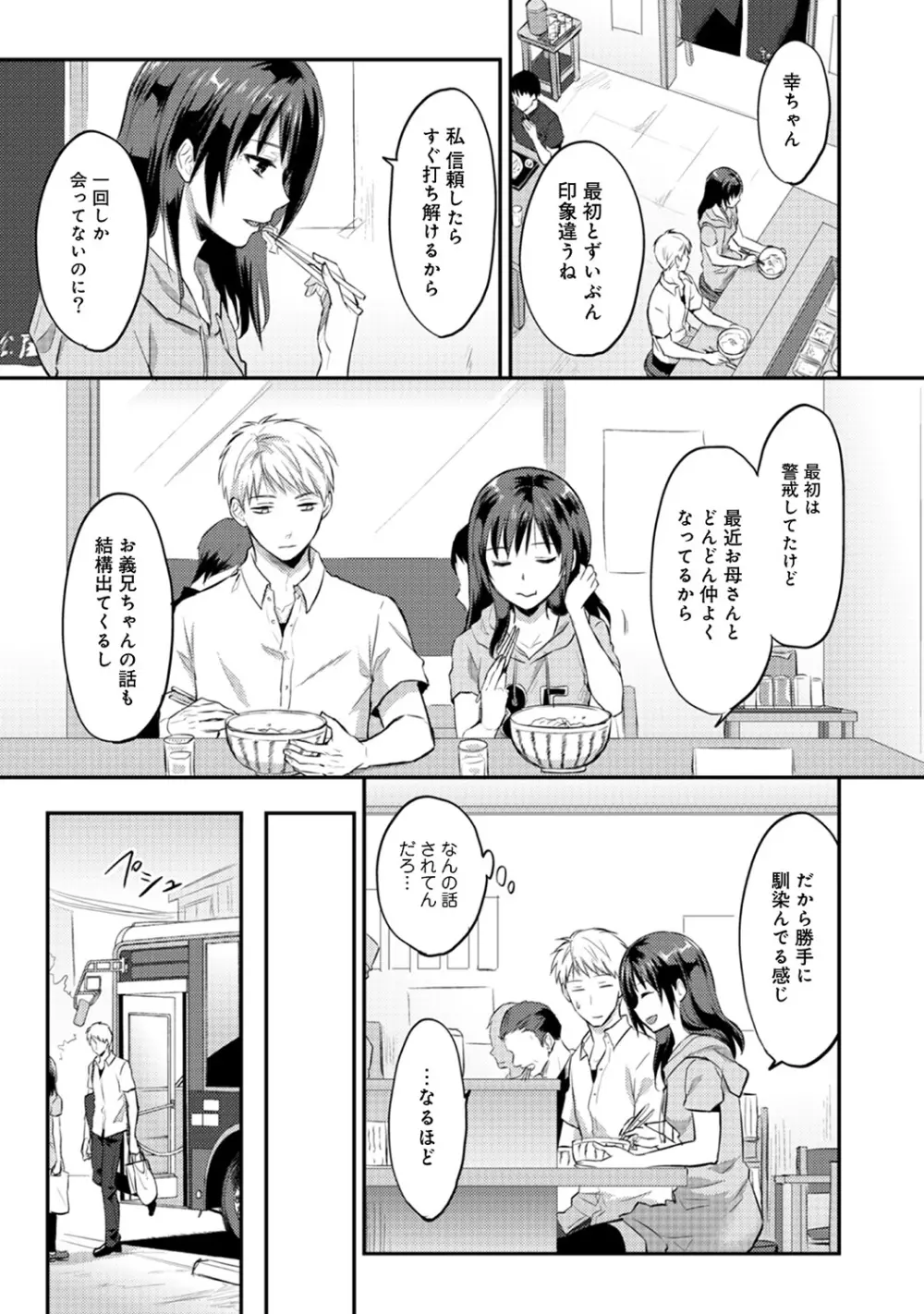 絶食系男子、性欲を知る 第01-08話 Page.189