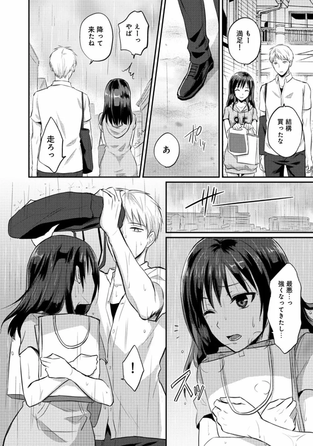 絶食系男子、性欲を知る 第01-08話 Page.190