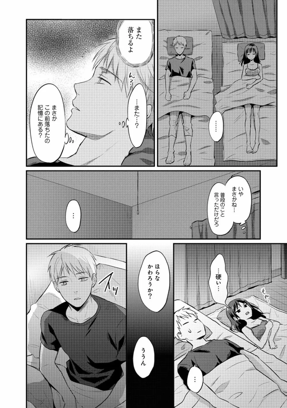 絶食系男子、性欲を知る 第01-08話 Page.198