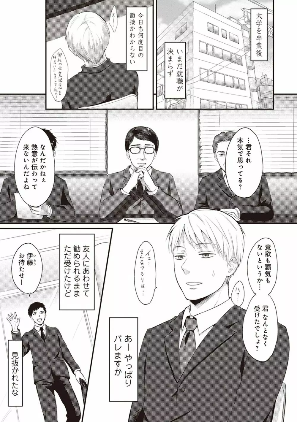 絶食系男子、性欲を知る 第01-08話 Page.2