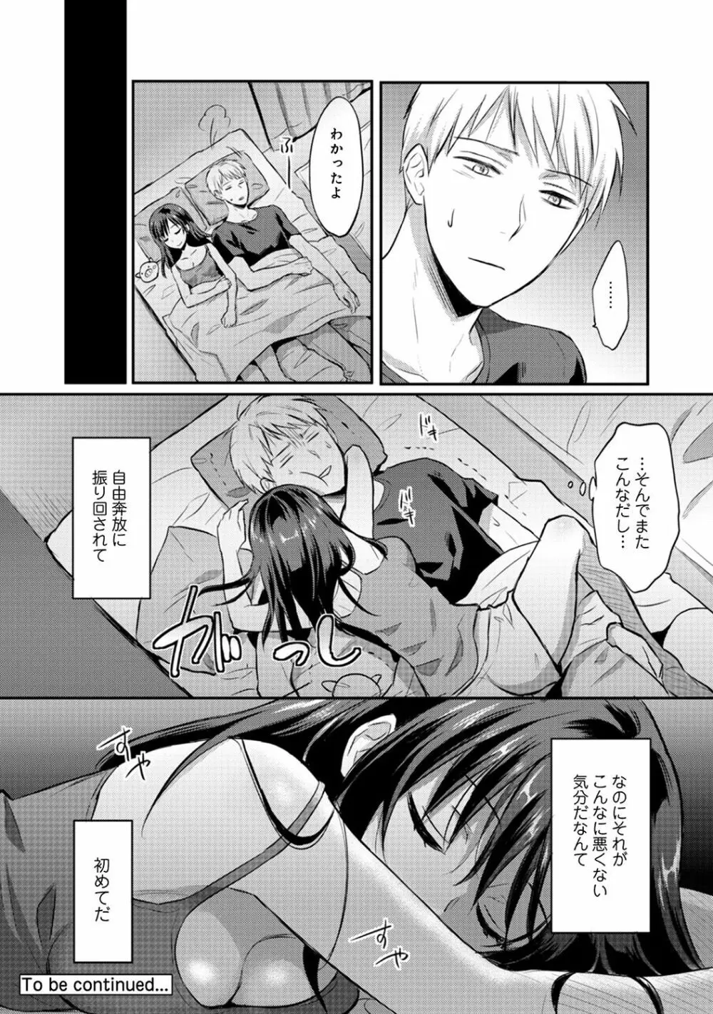 絶食系男子、性欲を知る 第01-08話 Page.200