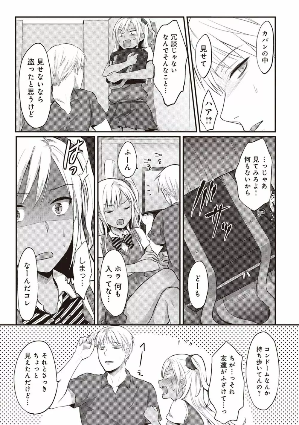 絶食系男子、性欲を知る 第01-08話 Page.33