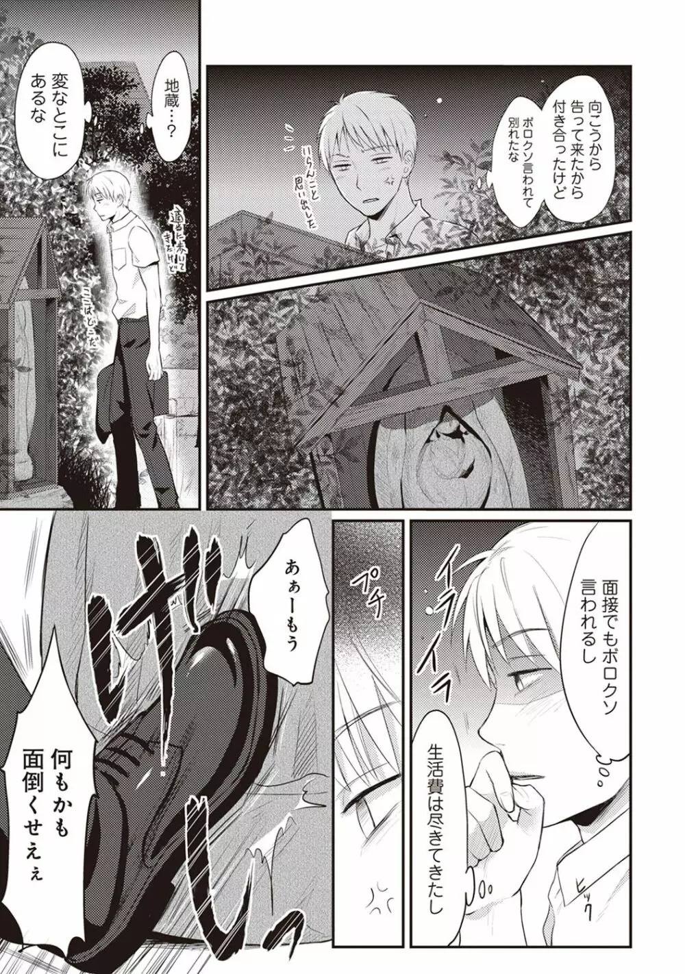 絶食系男子、性欲を知る 第01-08話 Page.4